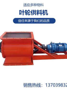 叶轮供料机YG-400×400可调控性强堵塞漏料少造型美观使用方便