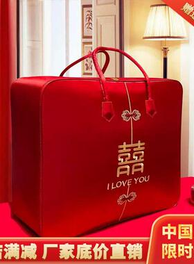结婚陪嫁婚庆四件组包装袋红色喜被装棉被的收纳袋子缎面牛津手提