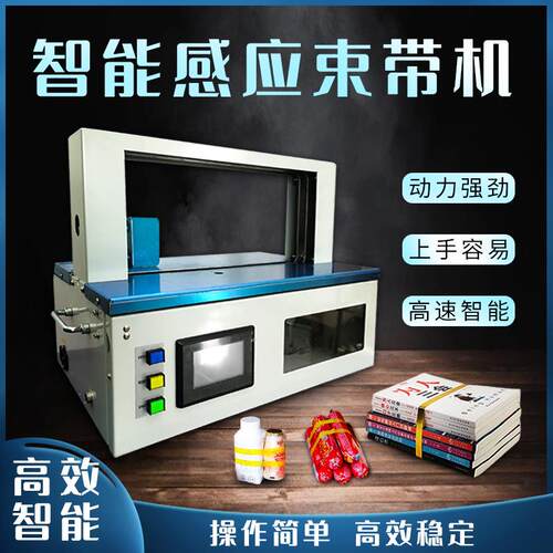 全自动打包机商用小型捆扎机opp纸带捆绑蔬菜米粉窗帘袜子束带机
