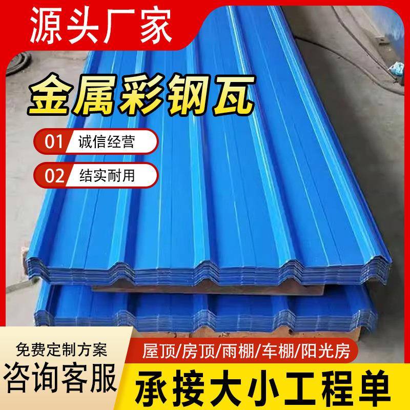 90彩钢瓦防晒隔热车棚房顶防漏遮阳工地围挡彩钢瓦仿腐蚀防锈款