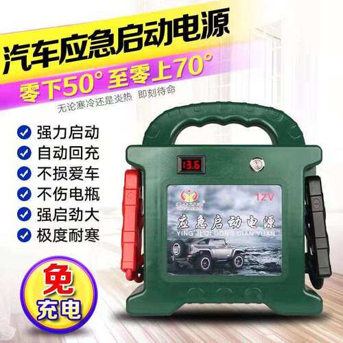 汽车应急启动电源12v24v大货车搭电宝强起打火神器免充电