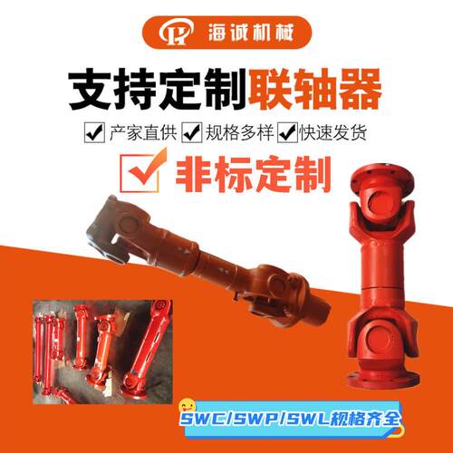 可伸缩万向联轴器swc350万向轴重型/轻型十字包P型万向