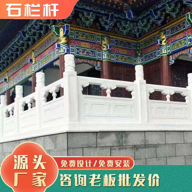石雕汉白玉石栏杆护栏升旗台河道围栏石拱桥石材大理石花岗岩栏板