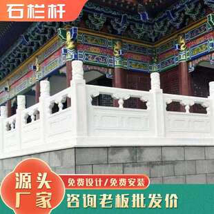 石雕汉白玉石栏杆护栏升旗台河道围栏石拱桥石材大理石花岗岩栏板