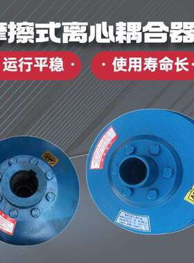 摩擦离心偶合器MOL5摩擦式偶合器