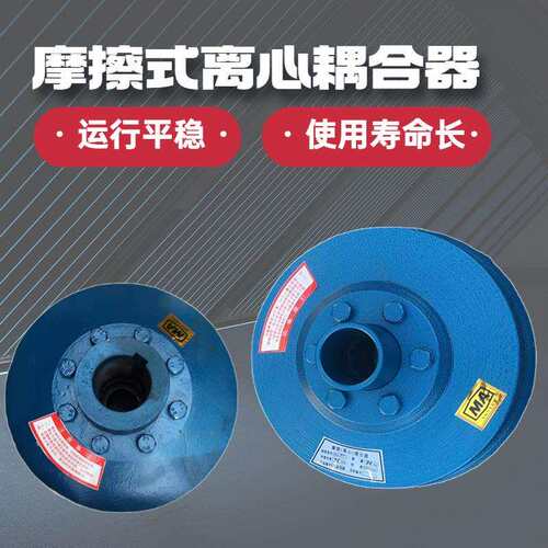 摩擦离心偶合器MOL5 摩擦式偶合器