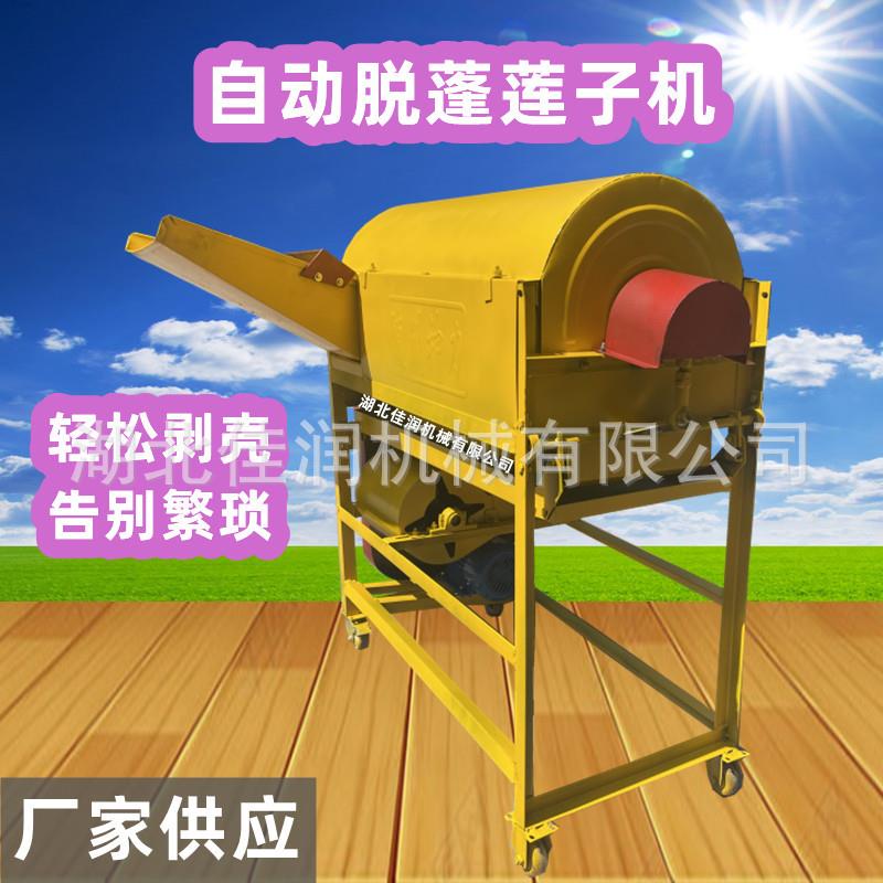 全新家用莲子脱粒机电动莲蓬脱蓬机莲籽分离机农用机械厂家