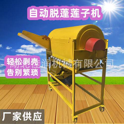 全新家用莲子脱粒机电动莲蓬脱蓬机莲籽分离机农用机械厂家