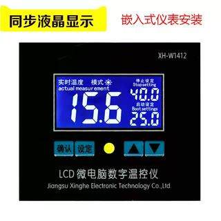 XH-W1412液晶智能孵化温控控温器开关仪数显可调高精度温度控制