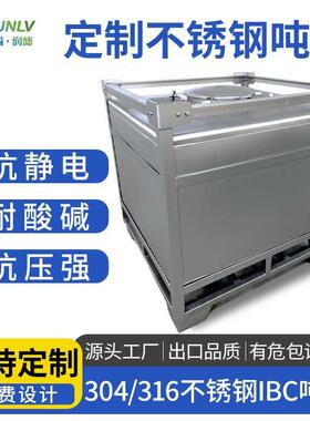 304不锈钢吨桶厂家方圆形化工防爆防静电耐酸碱IBC吨桶运输罐定制