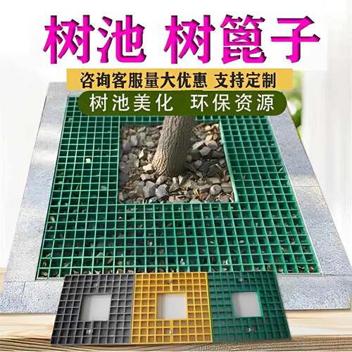 玻璃钢树池格栅树篦子树坑护树板塑料树穴围挡行道绿化盖板网格板