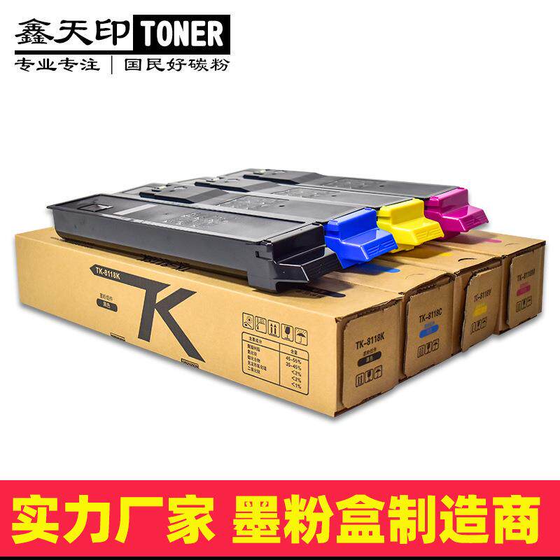 适用京瓷TK8118粉盒TK8108碳粉ECOSYS M8124cidn M8024cidn墨粉盒