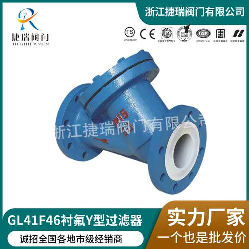 铸钢GL41F46-16C衬四氟法兰Y型过滤器耐酸碱耐腐蚀化工Y型过滤器