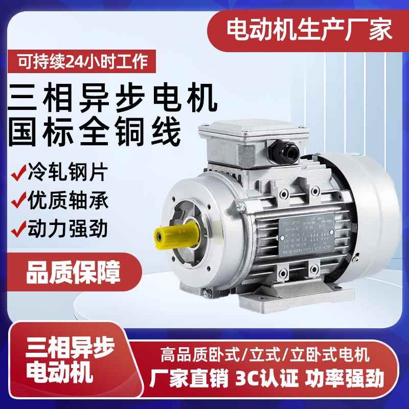 JW7114/JW7124/JW6322三相异步铝壳电机台转550w 370w 台转轴16