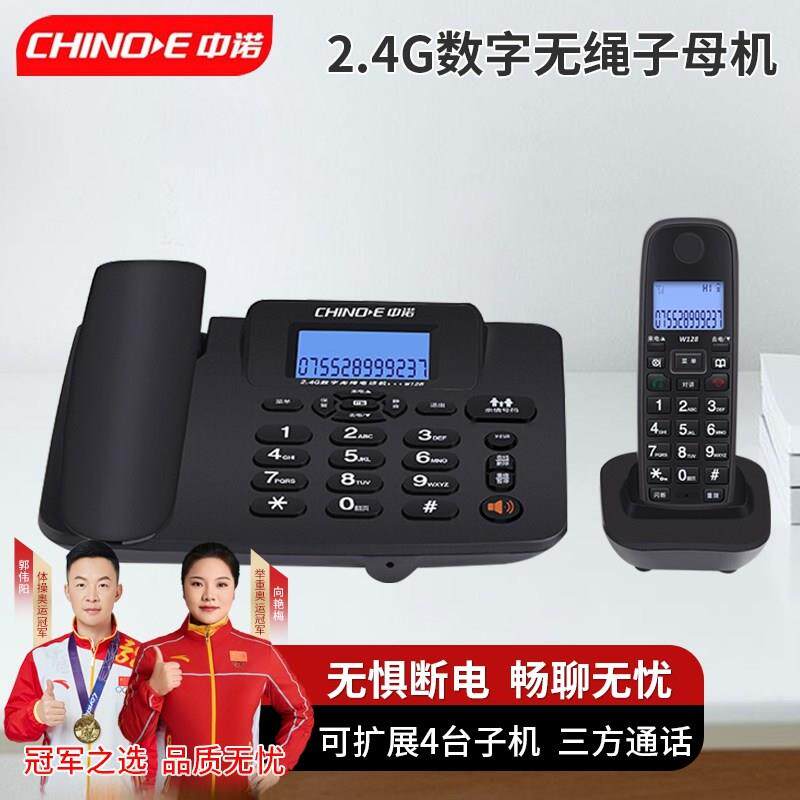 中诺无绳线固定电话座机子母机商家用一拖一二三远距离办公室W128