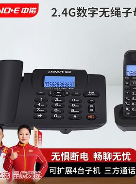 中诺无绳线固定电话座机子母机商家用一拖一二三远距离办公室W128