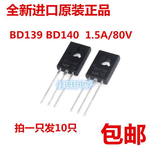 全新原装 BD139 BD140直插功率对管 1.5A/80V TO-126 拍1发10祇
