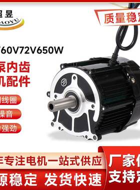 永磁直流无刷水泵内齿电机配件48V60V72V650W电动车配件
