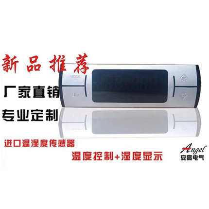 安高温控器温度控制器温控仪冷藏冷冻展示柜阴凉柜液晶数字显示