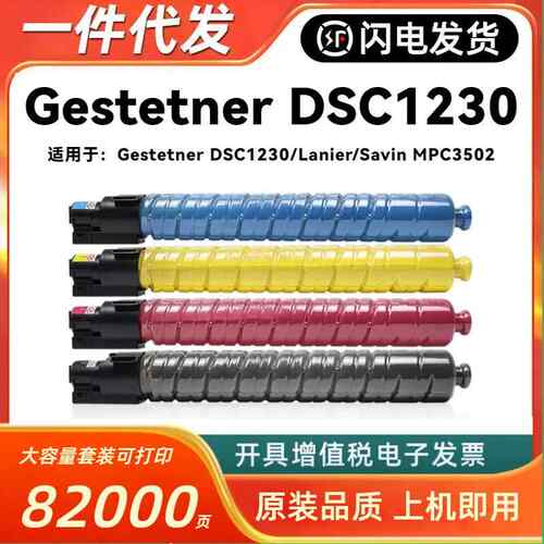 适用基士得耶/Gestetner DSC1230墨粉 Lanier Savin MPC3502粉盒
