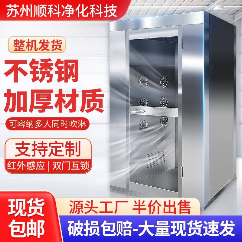 不锈钢风淋室单人单吹双人双吹食品厂无尘车间货淋室工厂用风淋门