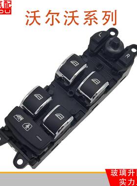 31415675适用于沃尔沃XC60玻璃升降器电动控制开关总成31415677