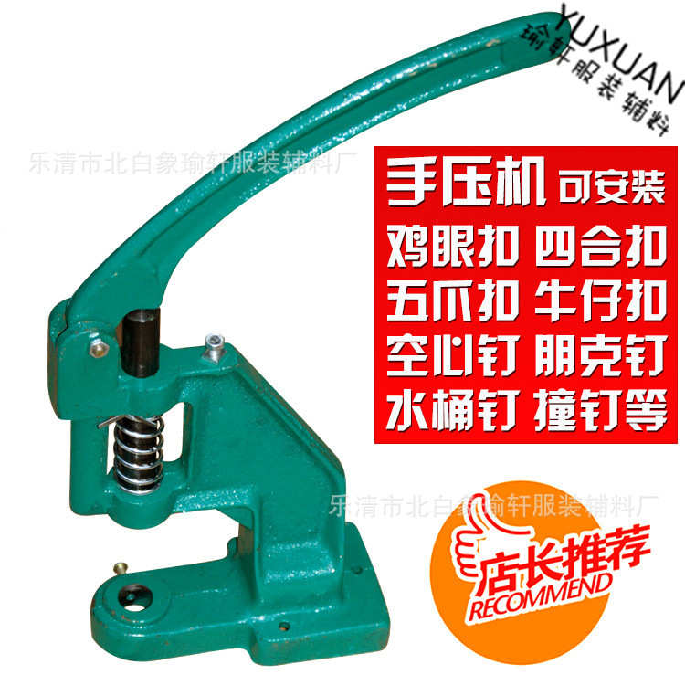 批发方便手动纽扣机器 四合扣机器 铆钉五爪扣工字扣手压机器现货