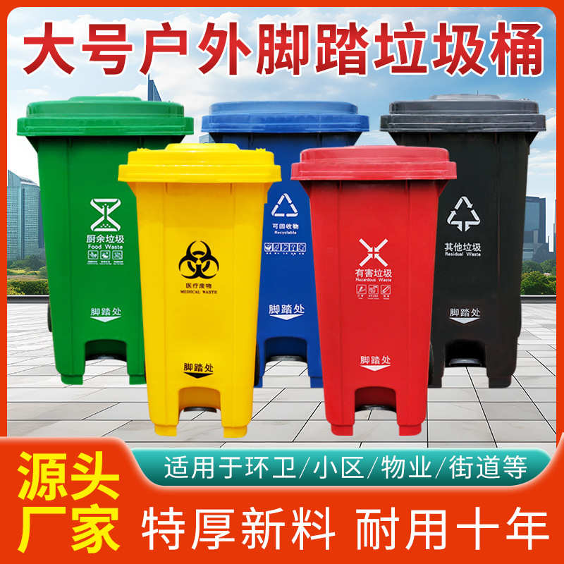 环卫塑料批发加厚大容量240l垃圾桶商用120l分类脚踏垃圾桶垃圾桶
