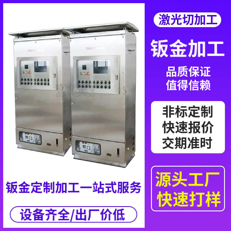 来样不机箱钢机柜图配电来钣金制造外壳源头 供应箱柜锈304