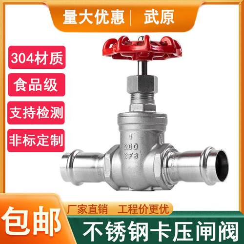 不锈钢304薄壁卡压截止阀卡压闸阀双卡压止回阀卡压式立式止回阀