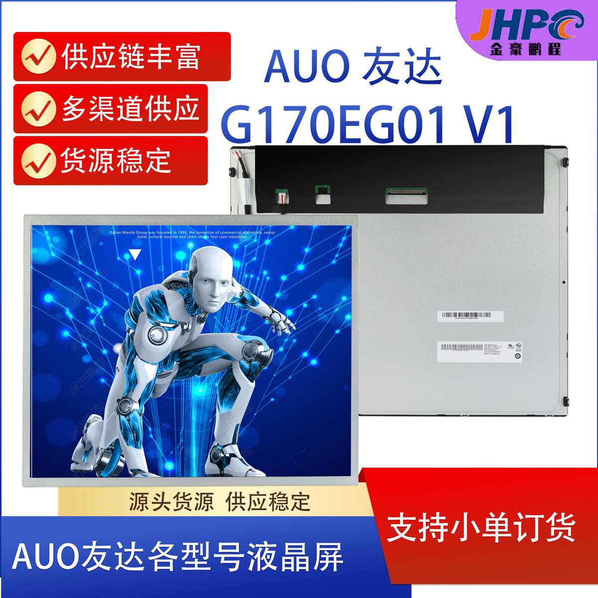 AUO友达17寸液晶显示屏G170EG01 V1工业液晶屏LCD广告机用液晶屏