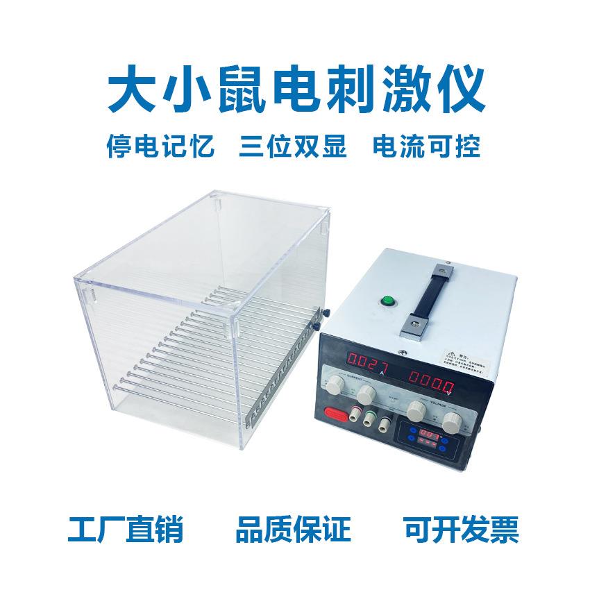 大小鼠电刺激大小鼠足底刺激实验应激反应实验大小鼠行为研究