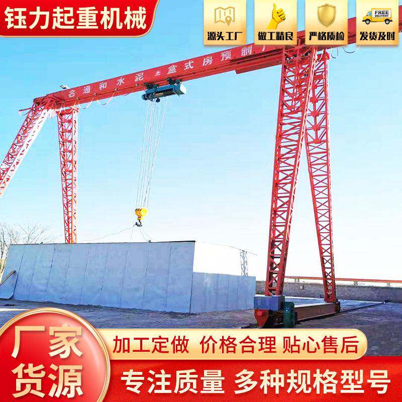 移动龙门吊单梁门式起重机工厂室外货物搬运5吨10吨移动轨道行吊