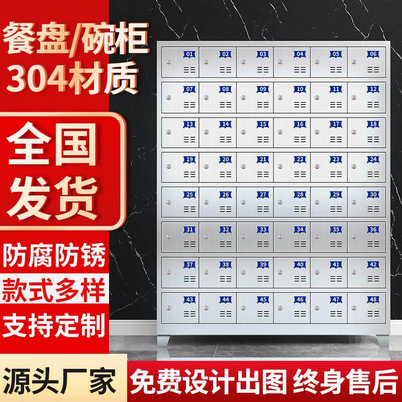 不锈钢食堂碗盘柜多门碗筷收纳柜学校饭盒餐具柜饭厅员工多格餐盘