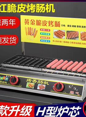 摆摊商用燃气烤香肠机加厚脆皮烤香肠肉肠烤面筋燃气炉烤淀粉肠机