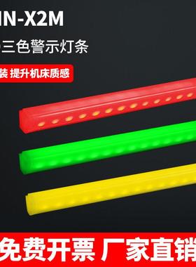 X2M硬灯条LED三色灯带ONN欧恩装饰警示灯智能商业报警灯 24V共正