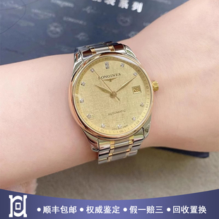 浪琴名匠36mm原钻间18K黄金98新正品 自动机械男手表L2.518.5.38.7