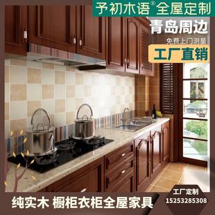 實木衣柜臥室家用家具予初 青島純實木廚房整體櫥柜全屋定制新中式