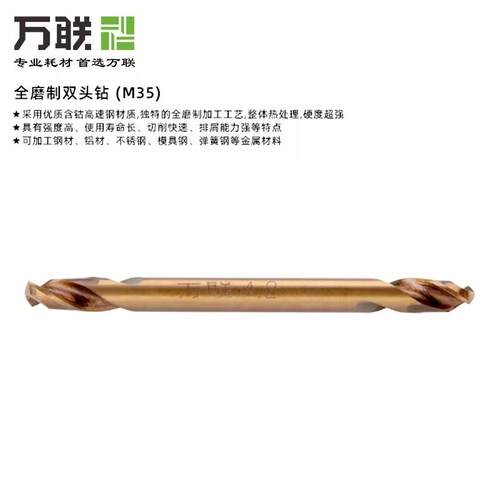 万联双头麻花钻头M35含钴钻不锈钢专用金属打孔超硬开孔器手电钻