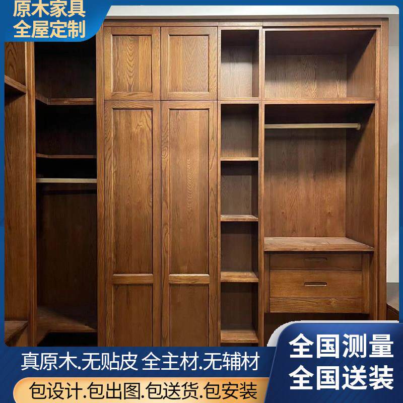 全屋定制衣柜实木原木家俱卧室系统衣橱橡木樱桃木组合书房柜订做