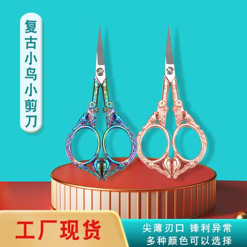 阳江厂家复古剪手工艺小鸟剪子古典十字绣花剪茶叶包剪茶道小剪刀