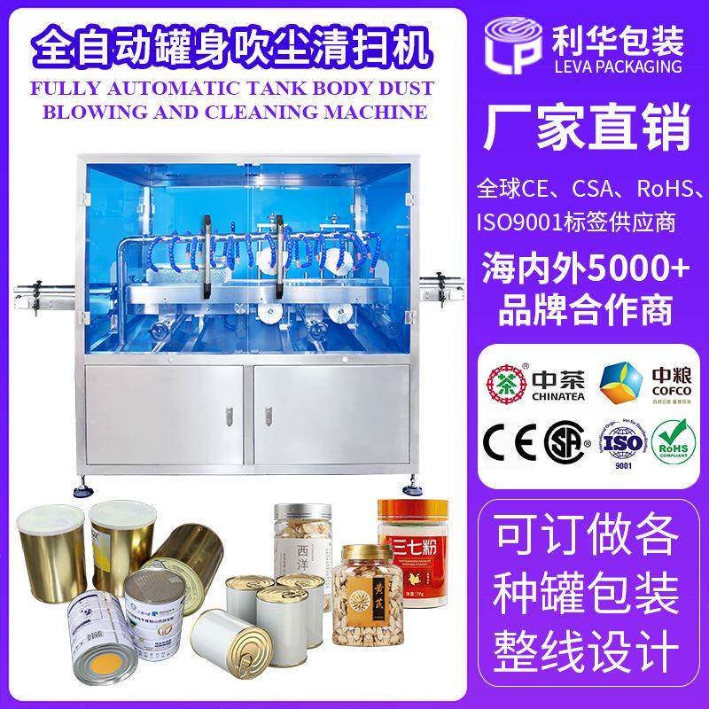 厂家全自动罐身清洁吹尘机器自动食品奶粉罐清扫机罐身清洁机跨境