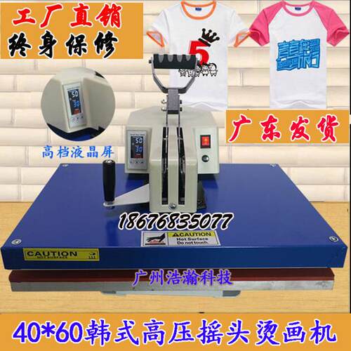 40*60韩式压力摇头烫画机热转印机器设备T恤印花机球衣印号机器