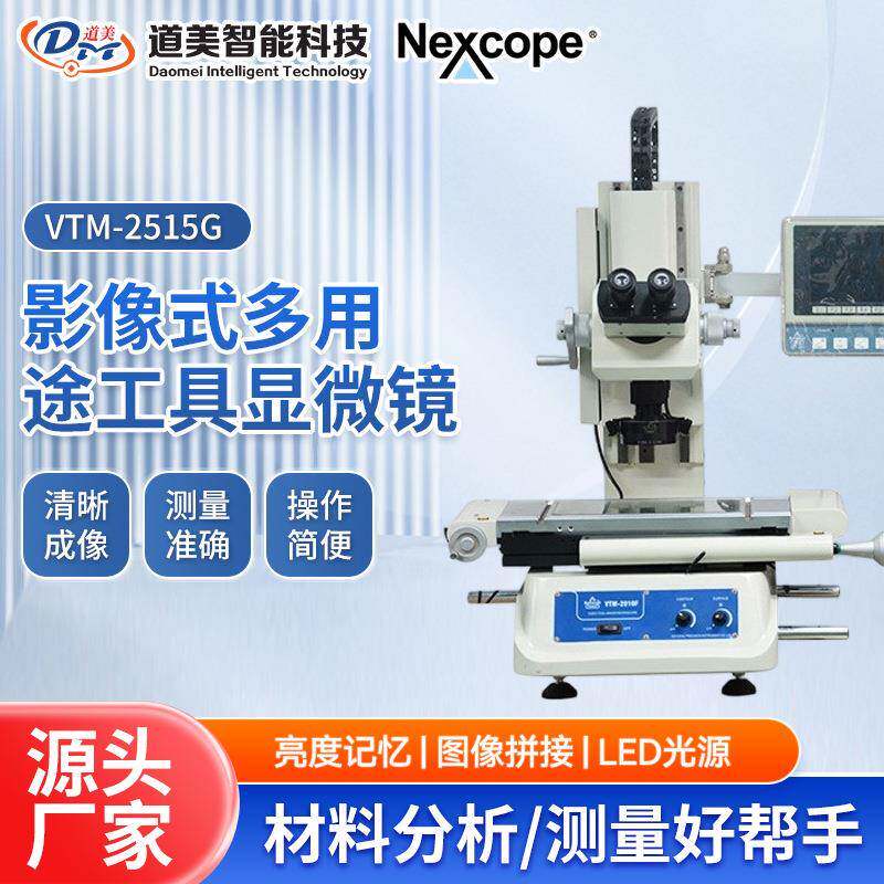 VTM-2515G影像式多功能工具显微镜CCD高清光学成像测量机系统底座