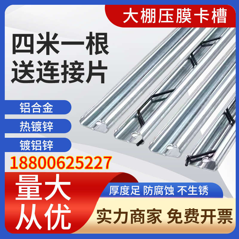 大棚热镀锌纳米铝合金镀铝锌卡槽卡簧加厚加强养殖种植防风压膜槽