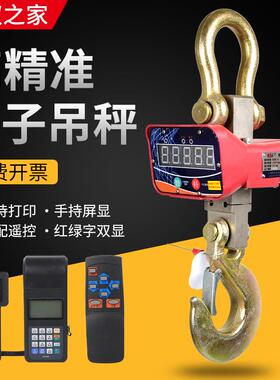 工业电子数显吊秤1吨2t3t5t10t挂钩称高精度电子秤无线打印吊钩秤