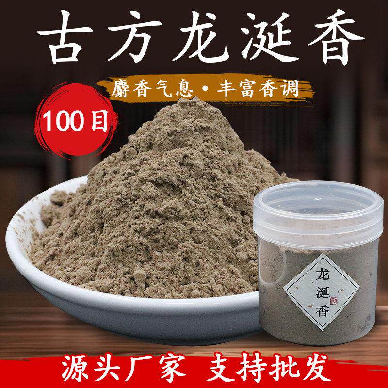 古方龙涎香合香珠香牌香粉线 线香香囊DIY手工制香原材料香道打篆