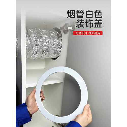 厨房油烟机管道分体遮丑盖排烟管烟道口封口装饰盖玻璃墙孔圆形环