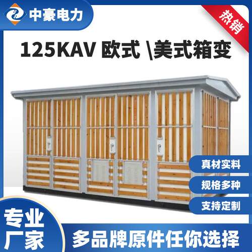 美式箱式变电站ZGS13-200KVA小区路灯成套组合10KV预装箱变变压器