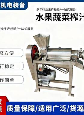 工业破碎榨汁机用于水果蔬菜螺旋压榨固液分离304不锈钢榨汁机